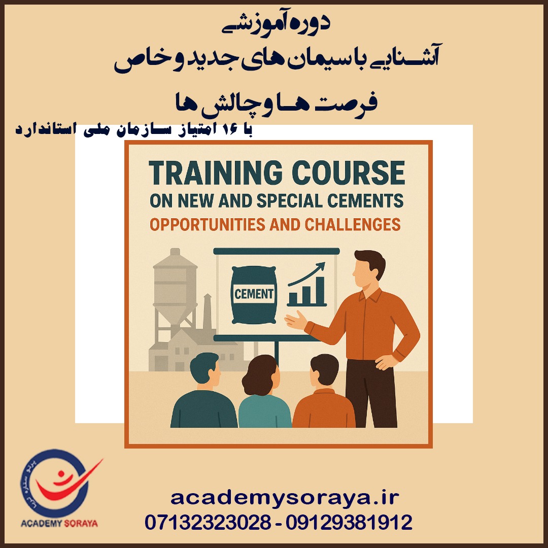 آشنایی با سیمان های جدید و خاص